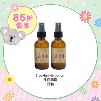 【85折優惠】Brooklyn Herborium 牛屁噴霧孖裝