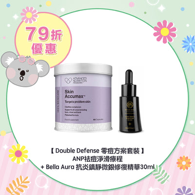 【79折優惠】【 Double Defense 零痘方案套裝 】ANP祛痘淨滑療程 + Bella Aura 抗炎鎮靜微銀修復精華30ml