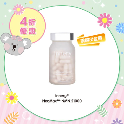 【4折優惠】復活出位價-innery® NeoMax™ NMN 21000