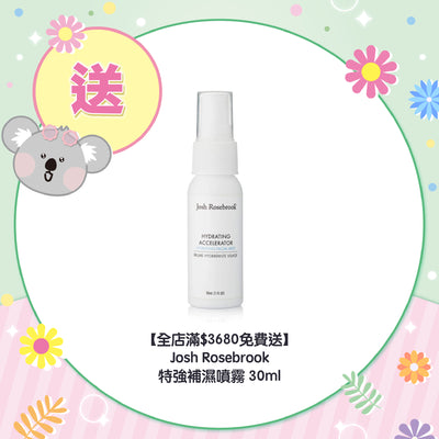 【全店滿$3680免費送】Josh Rosebrook 特強補濕噴霧 30ml