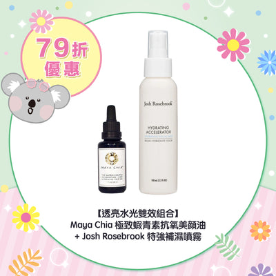 【79折優惠】【透亮水光雙效組合】Maya Chia 極致蝦青素抗氧美顔油+Josh Rosebrook 特強補濕噴霧