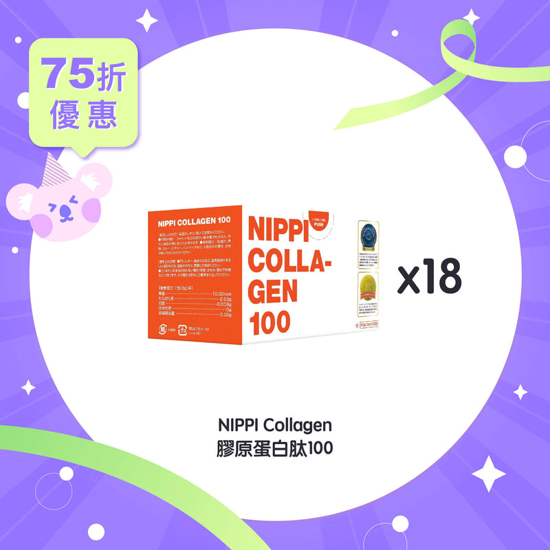 【75折優惠】NIPPI Collagen 膠原蛋白肽100 【美容系列】x18