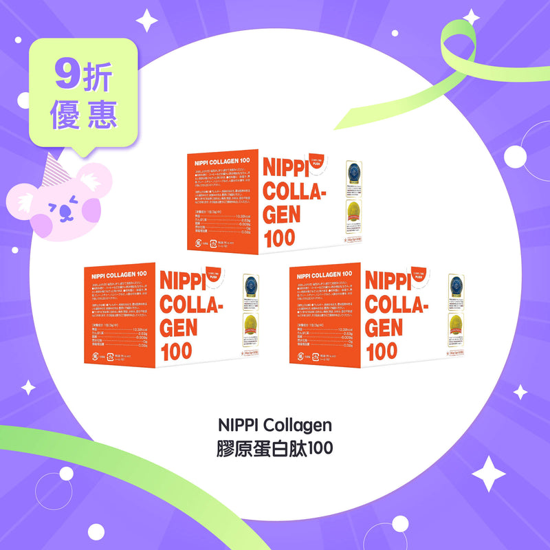 【9折優惠】NIPPI Collagen 膠原蛋白肽100 【美容系列】x3