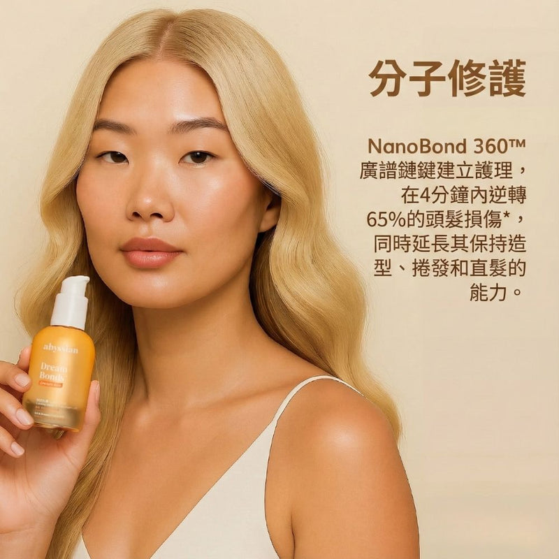 abyssian 免沖洗頭髮分子修護乳