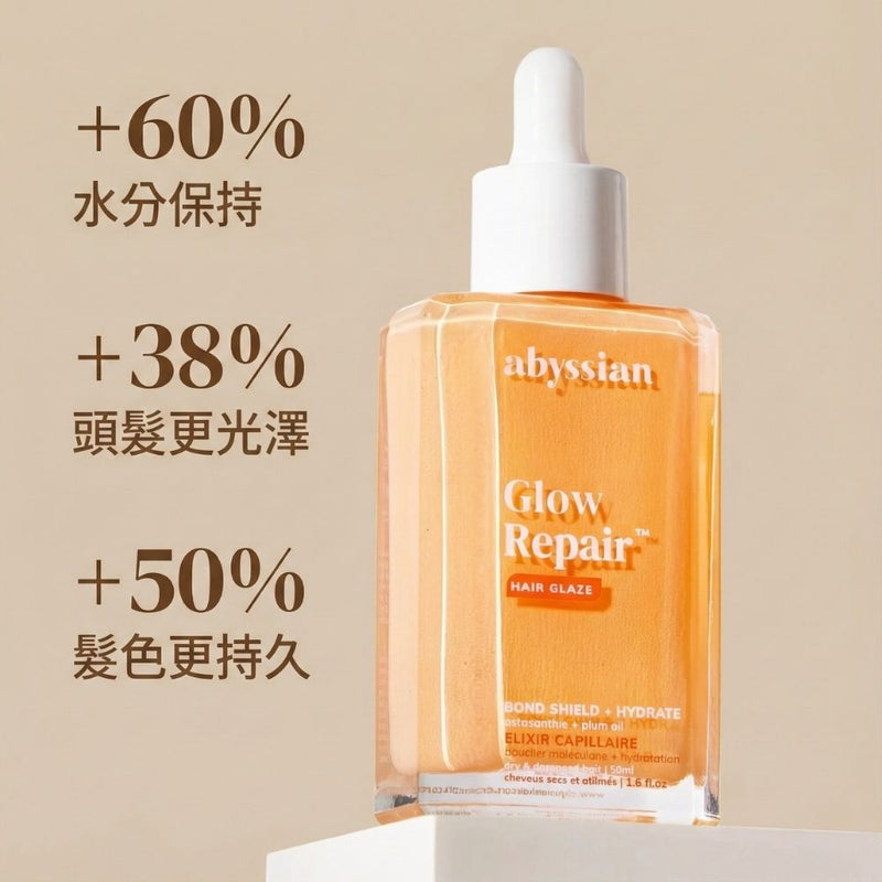 abyssian 水光修護髮蜜
