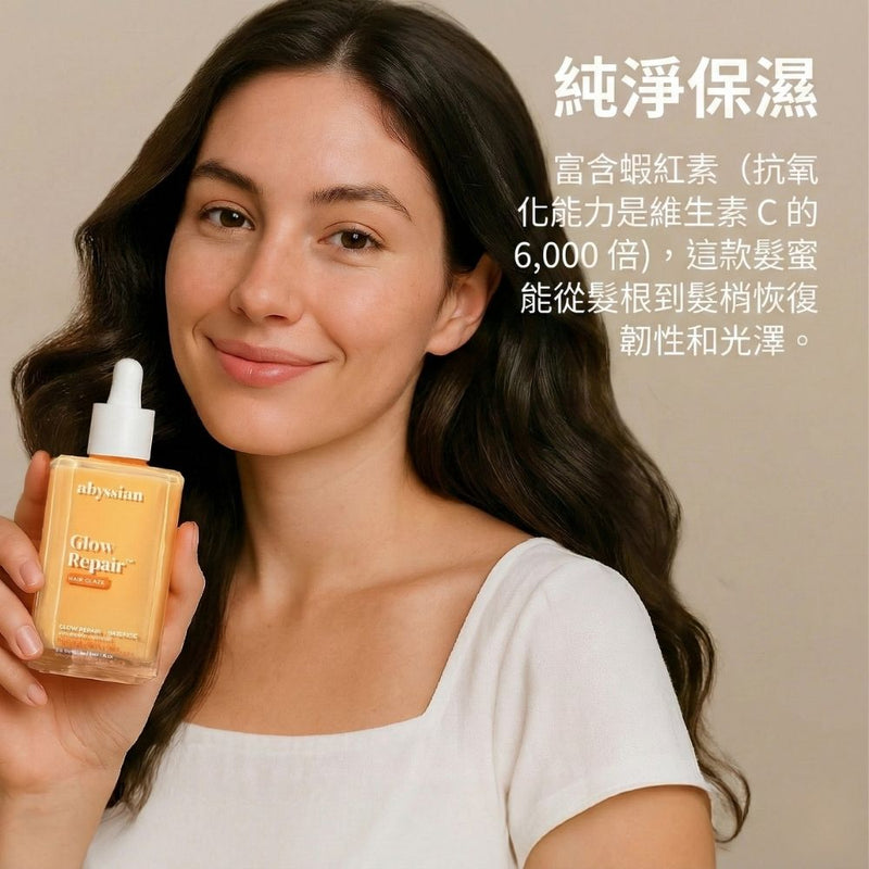 abyssian 水光修護髮蜜