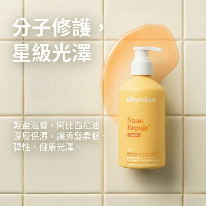 abyssian 納米修護洗髮露