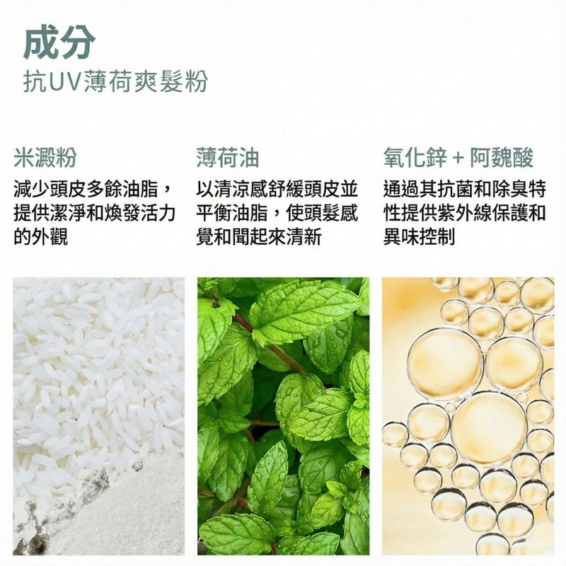 abyssian 抗UV薄荷爽髮粉