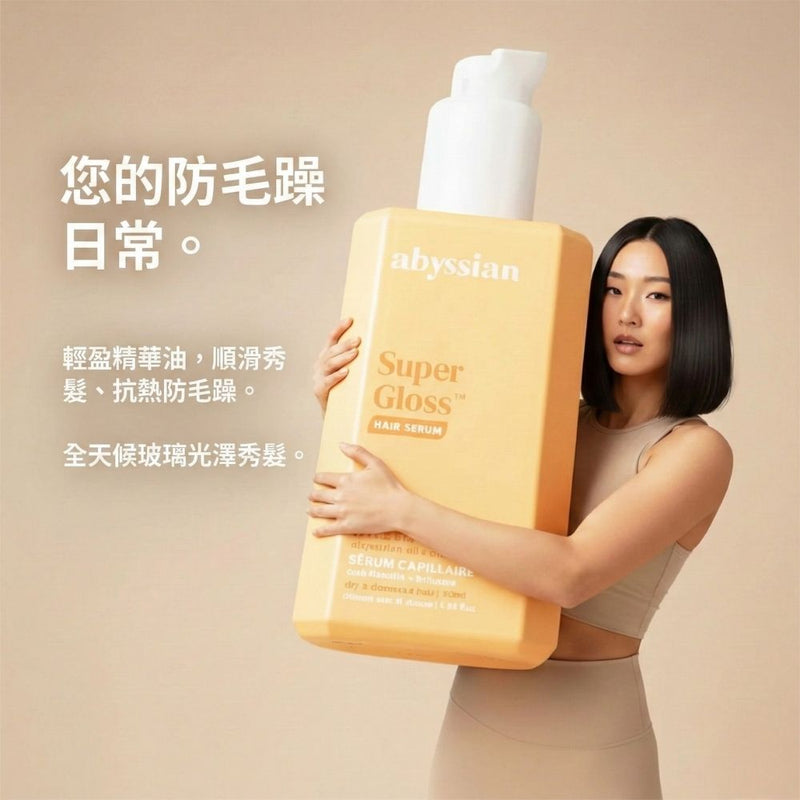 abyssian Supergloss Hair Serum