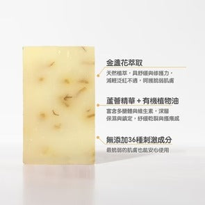 【cubed滿$680免費送】金盞花舒緩潔膚皂