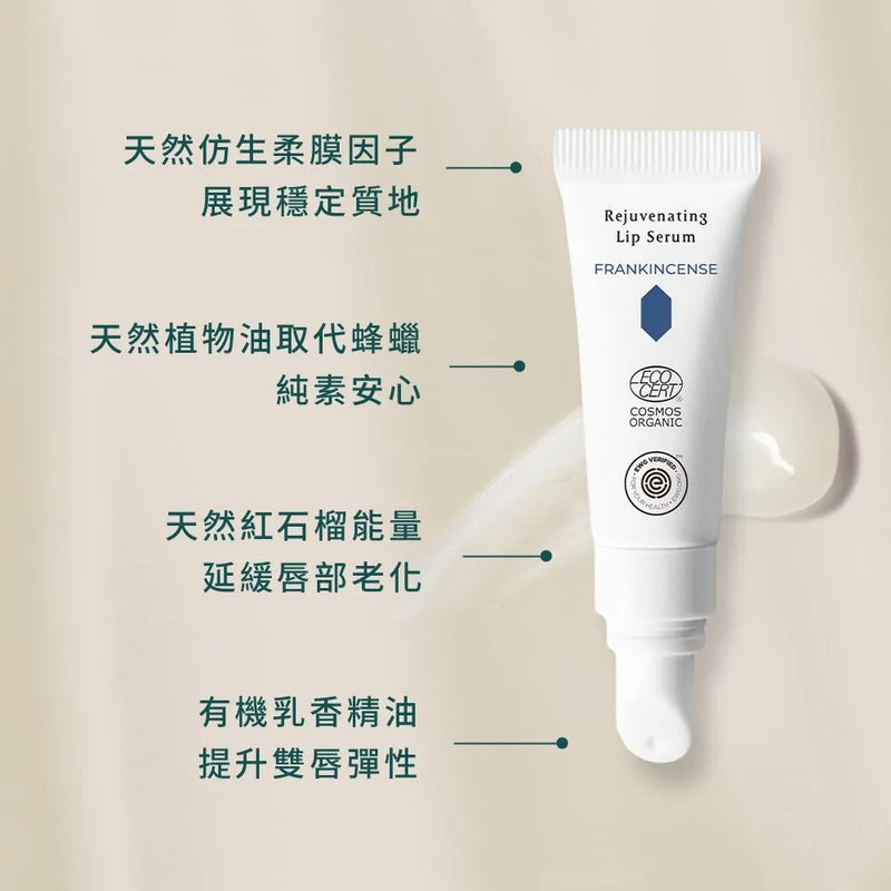 Inna Organic 乳香撫紋潤唇精華