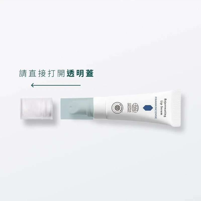 Inna Organic 乳香撫紋潤唇精華