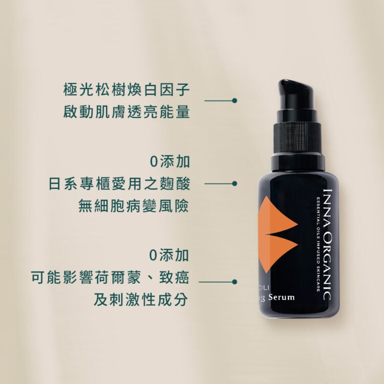 Inna Organic 橙花光采嫩白精華 30ml