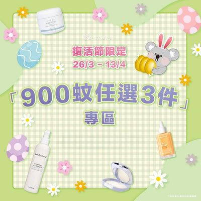 $900任選3件專區