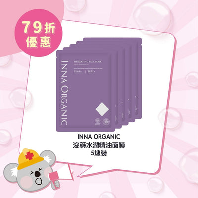【限時 79折優惠】INNA ORGANIC 沒藥水潤精油面膜 5塊裝