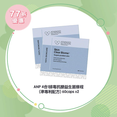 【23% off】ANP Skin Clear Biome™ 60caps