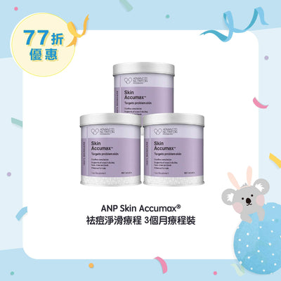 【23% Off】ANP Skin Accumax® (3 months treatment)