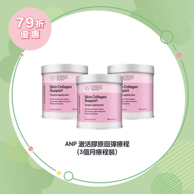 ANP Skin Collagen Support (3-months)