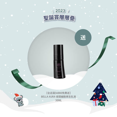 【全店滿$6880免費送】Bella Aura 夜間細胞再生乳液 30ml
