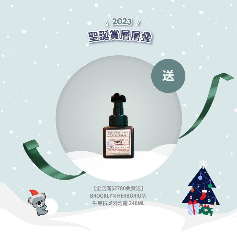 【全店滿$2780免費送】Brooklyn Herborium 牛屁抗炎浴泡露 240ml
