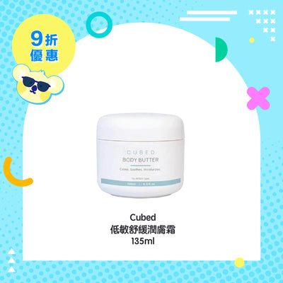 Cubed Body Butter 135ml