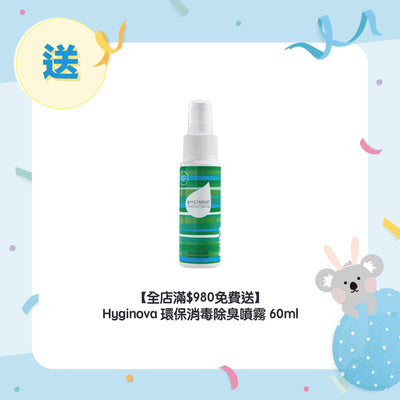【Free Gift for Order over $980】Hyginova Disinfectant Spray 60ml
