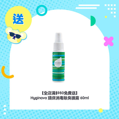 【Free Gift for Order over $980】Hyginova Disinfectant Spray 60ml