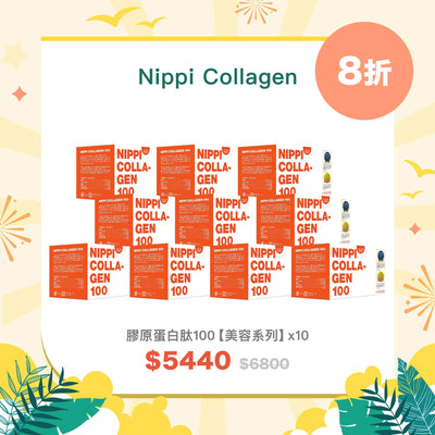 【20% Off】NIPPI Collagen 100 for skin health x10