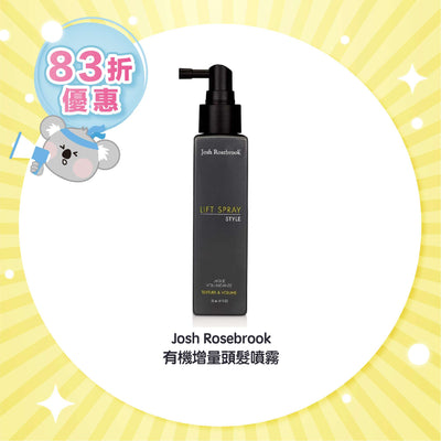 Josh Rosebrook 有機增量頭髮噴霧