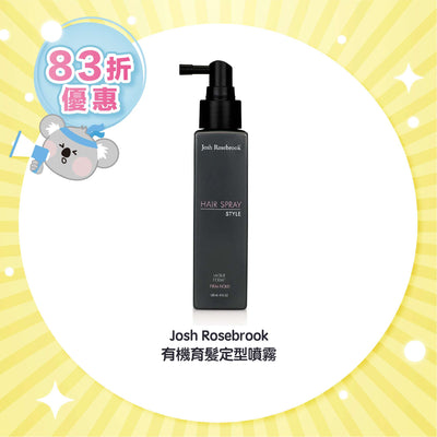 Josh Rosebrook 有機育髪定型噴霧