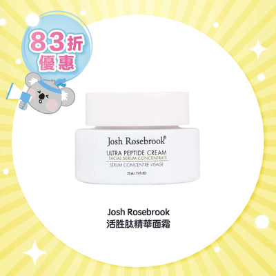 Josh Rosebrook 活胜肽精華面霜