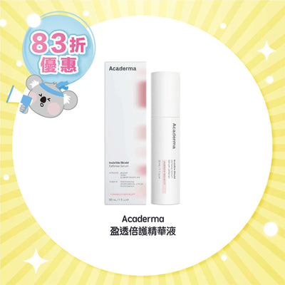Acaderma 盈透倍護精華液