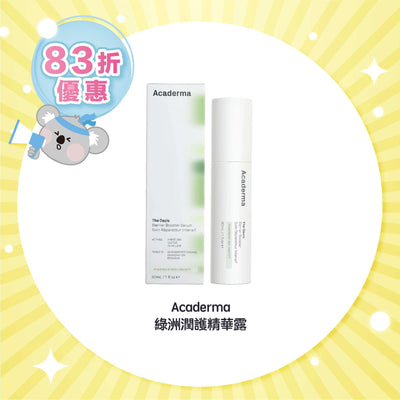 Acaderma 綠洲潤護精華露