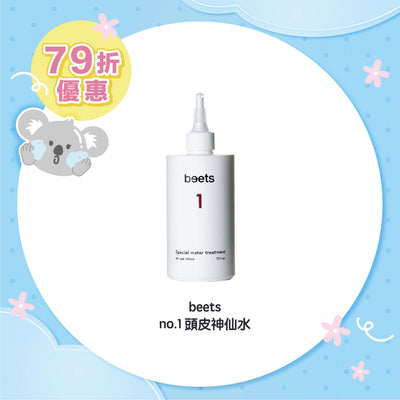 beets no.1 頭皮神仙水