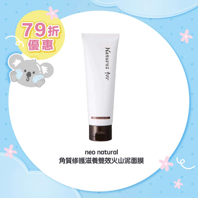 neo natural 角質修護滋養雙效火山泥面膜 100g