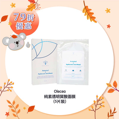 Olecea 純素透明質酸面膜 (5片裝)