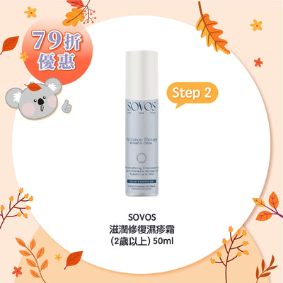 SOVOS Step 2 - 滋潤修復濕疹霜 (2歲以上) 50ml