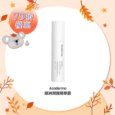 Acaderma 綠洲潤護精華露