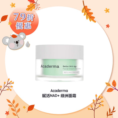 Acaderma 賦活NAD+ 綠洲面霜