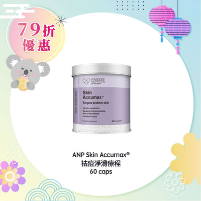 ANP Skin Accumax® 祛痘淨滑療程 60 caps