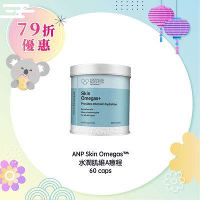ANP Skin Omegas™ 水潤肌維A療程 60 caps