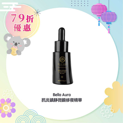 Bella Aura 抗炎鎮靜微銀修復精華