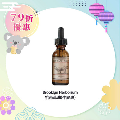 Brooklyn Herborium 抗菌草油(牛屁油)