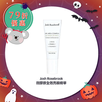 【快閃 79折優惠】Josh Rosebrook 微膠原全效亮眼精華