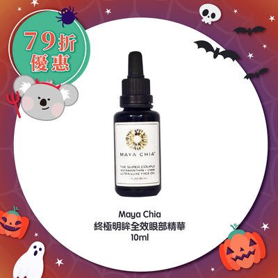 【快閃 79折優惠】Maya Chia 終極明眸全效眼部精華 10ml
