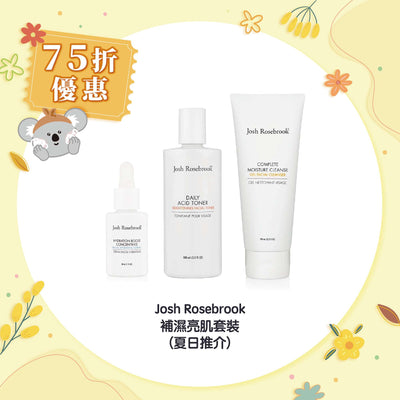 【75折優惠】Josh Rosebrook 補濕亮肌套裝（夏日推介）