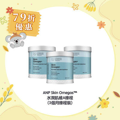 【79折優惠】ANP Skin Omegas™ 水潤肌維A療程 (3個月療程裝)
