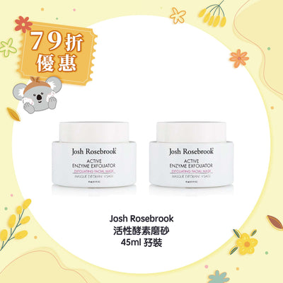 【79折優惠】Josh Rosebrook 活性酵素磨砂 45ml 孖裝