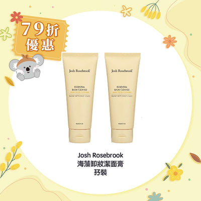【79折優惠】Josh Rosebrook 海藻卸妝潔面膏 孖裝