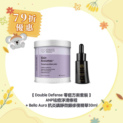 【79折優惠】【 Double Defense 零痘方案套裝 】ANP祛痘淨滑療程 + Bella Aura 抗炎鎮靜微銀修復精華30ml